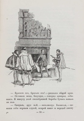 Мериме П. Хроника времен Карла IX. 1572. (Варфоломеевская ночь) / ил. худож. Э. Тудуз. М.; Л.: Детиздат, 1937.